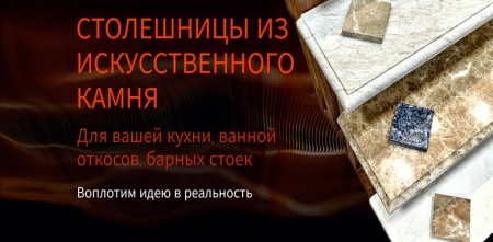 Наше новое достижение! Искусственный камень — материал будущего для дизайна интерьера!